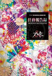 And (JAP) : Ninmu Houkoku Roku